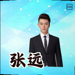 张远